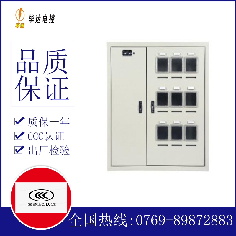 六合电表箱